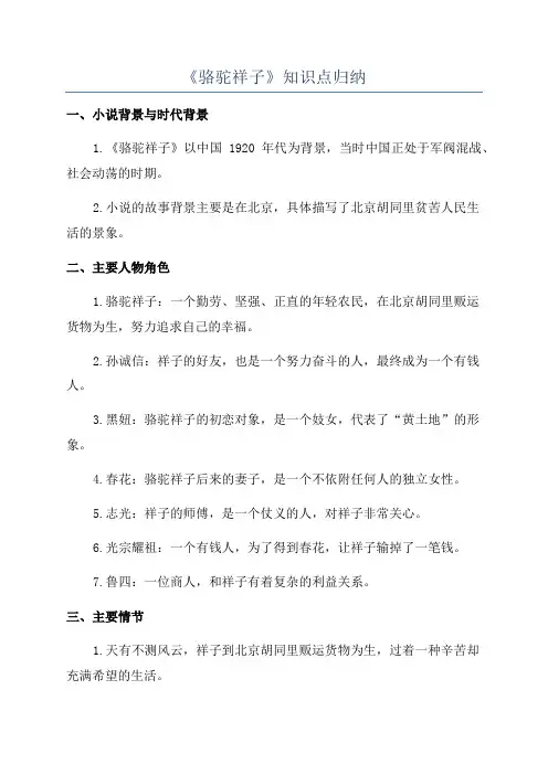 《骆驼祥子》知识点归纳