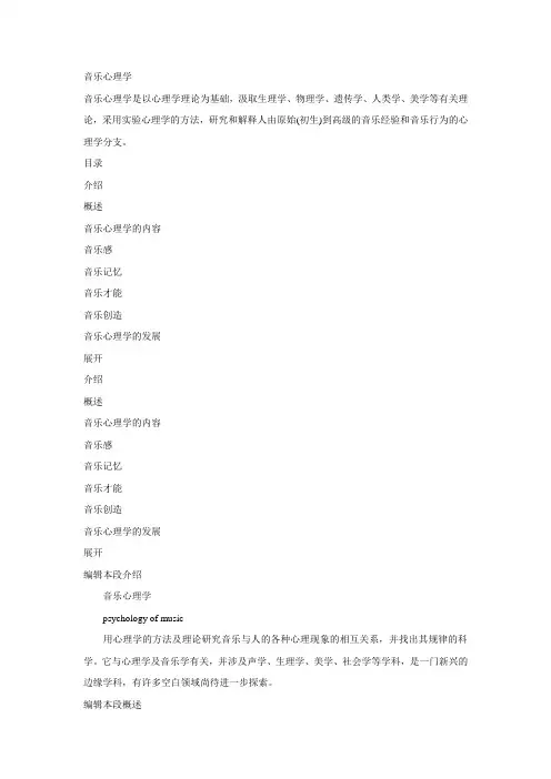 音乐心理学