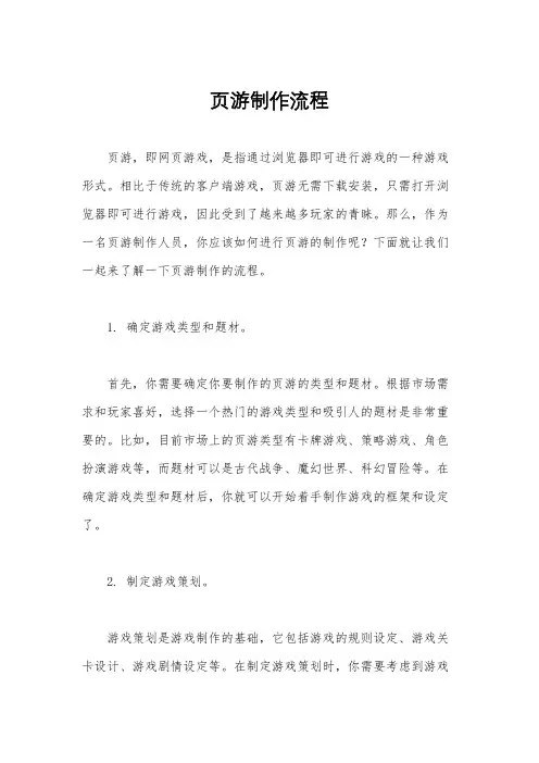 页游制作流程