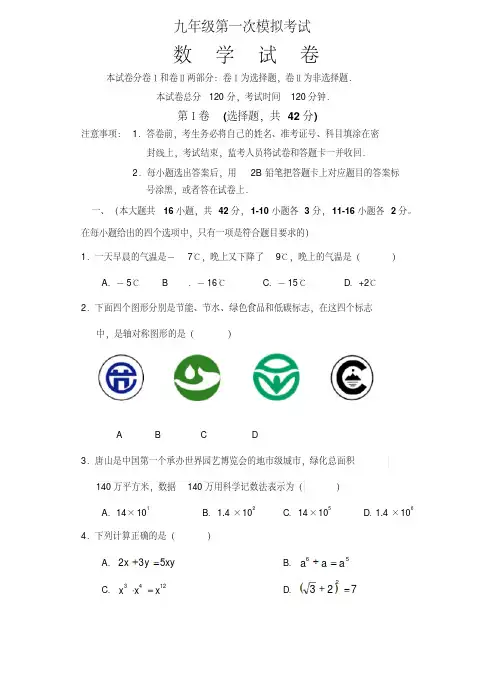 九年级第一次中考数学模拟考试试题(含参考答案及评分标准)