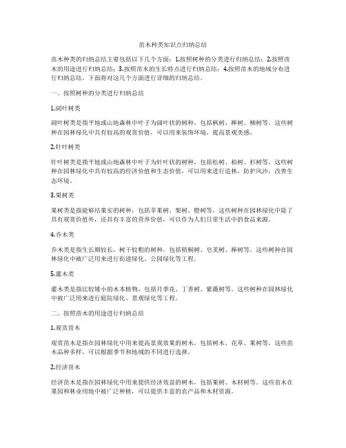 苗木种类知识点归纳总结