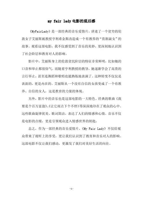 my fair lady电影的观后感