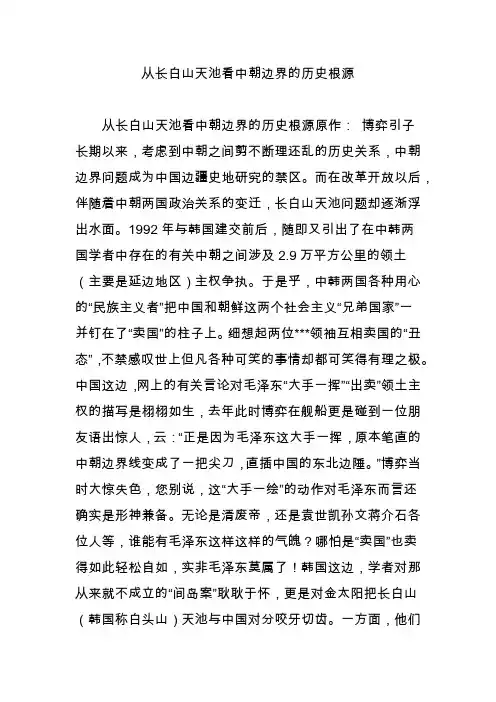 从长白山天池看中朝边界的历史根源
