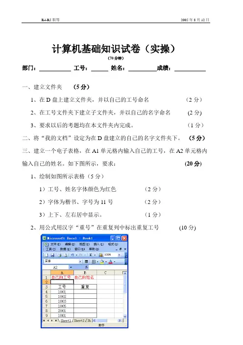 计算机基础知识试卷(实操)