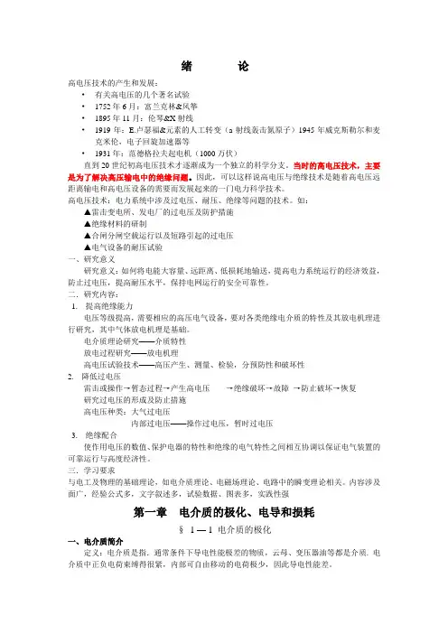 高电压技术 第一章讲义