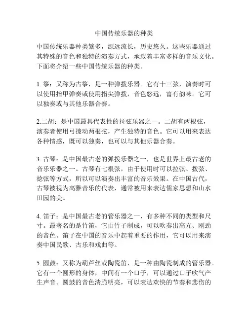 中国传统乐器的种类