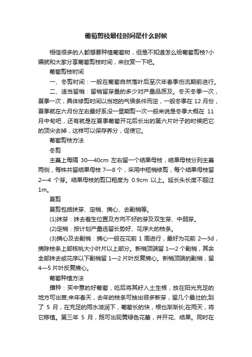 葡萄剪枝最佳时间是什么时候