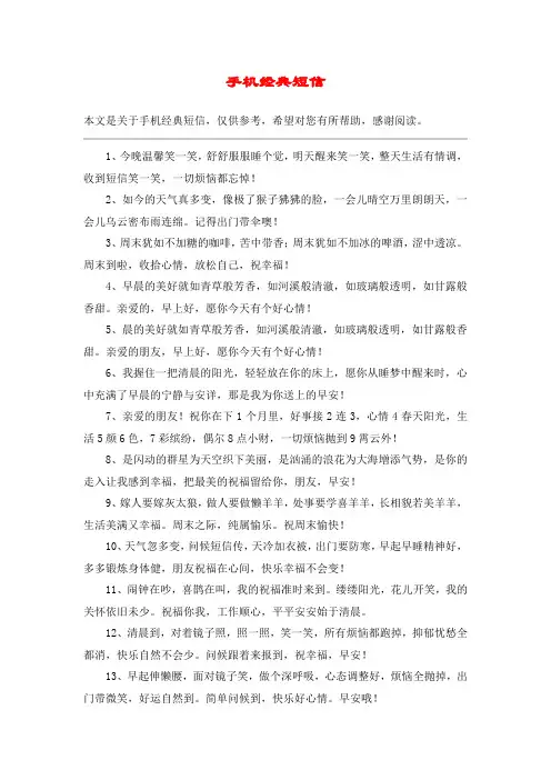手机经典短信