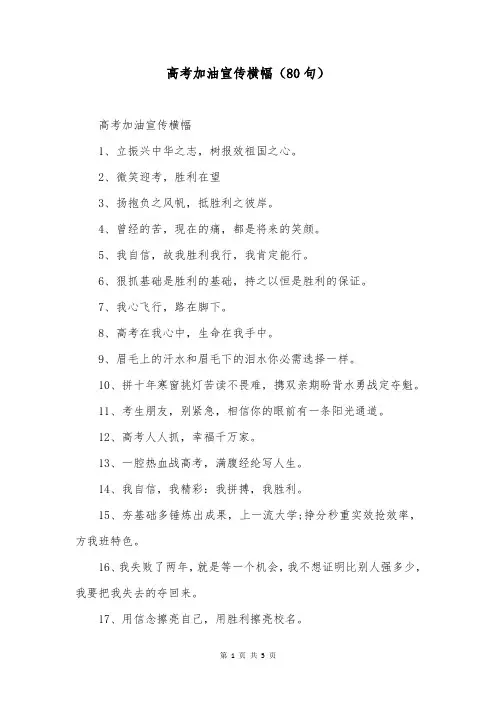 高考加油宣传横幅(80句)
