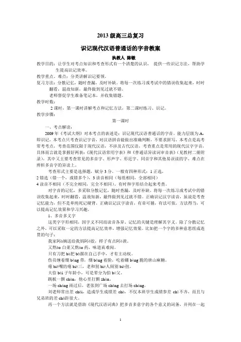 识记现代汉语普通话的字音