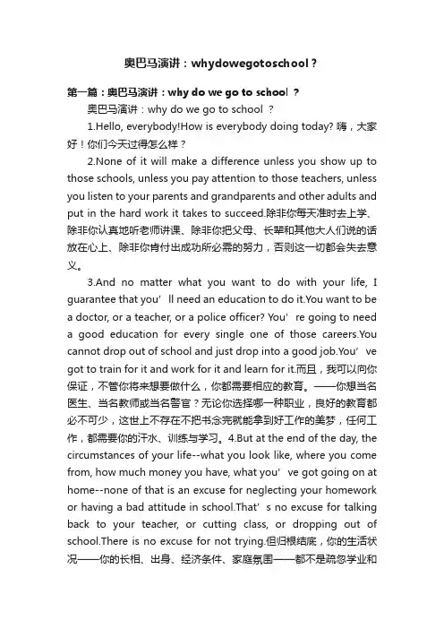 奥巴马演讲：whydowegotoschool？