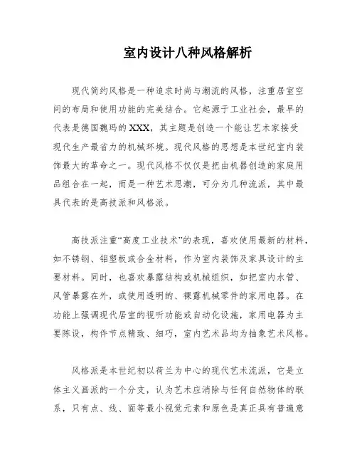 室内设计八种风格解析