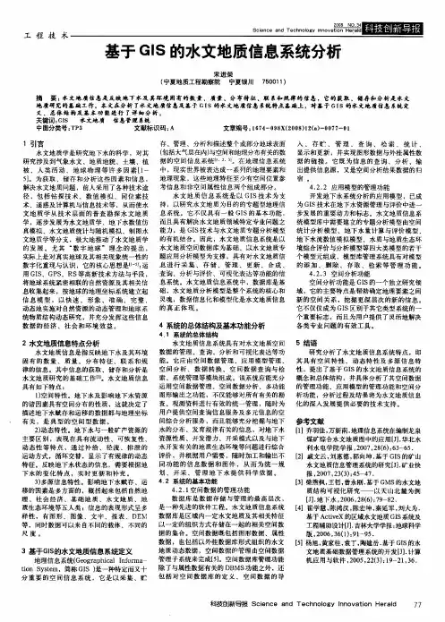 基于GIS的水文地质信息系统分析