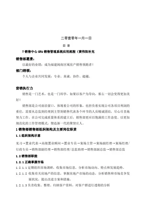 房地产全程营销操作管理手册