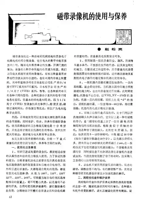 磁带录像机的使用与保养