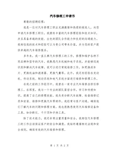汽车修理工申请书