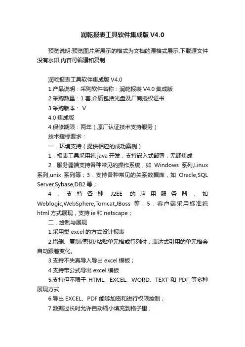 润乾报表工具软件集成版V4.0