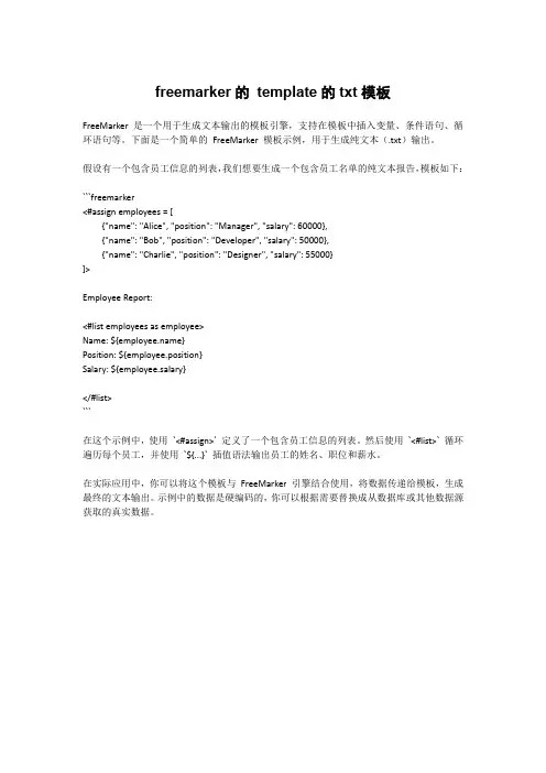 freemarker的 template的txt模板