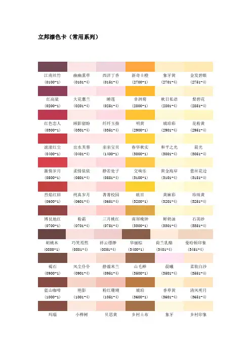 立邦色卡