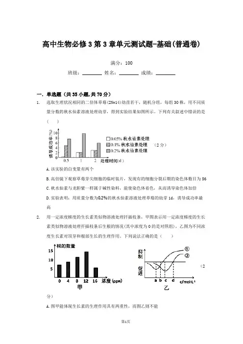人教版高中生物必修3第3章单元测试题-基础(普通卷)
