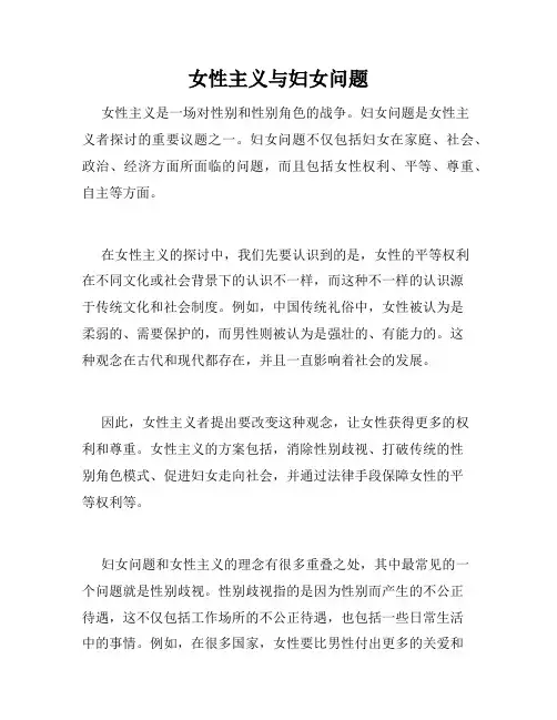 女性主义与妇女问题