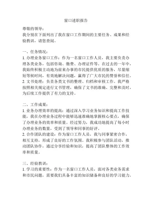 窗口述职报告
