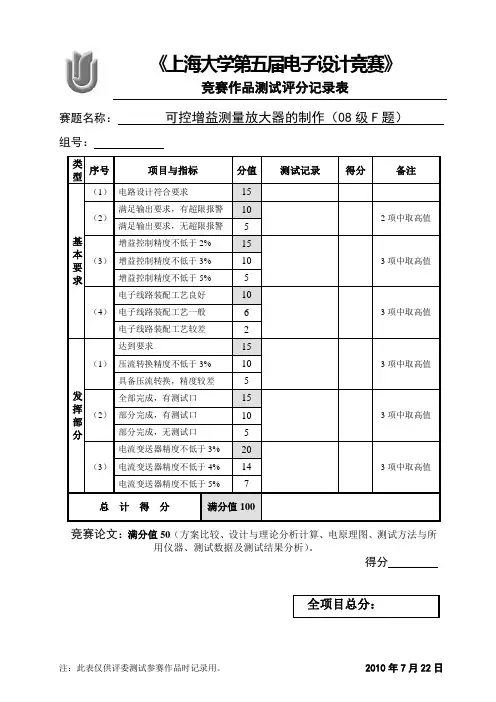 赛题名称可控增益测量放大器的制作(08级F题)(精)