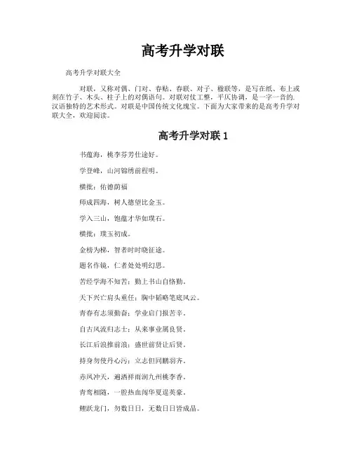 高考升学对联
