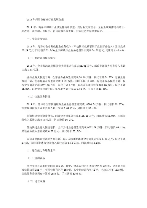 2019年菏泽市邮政行业发展公报