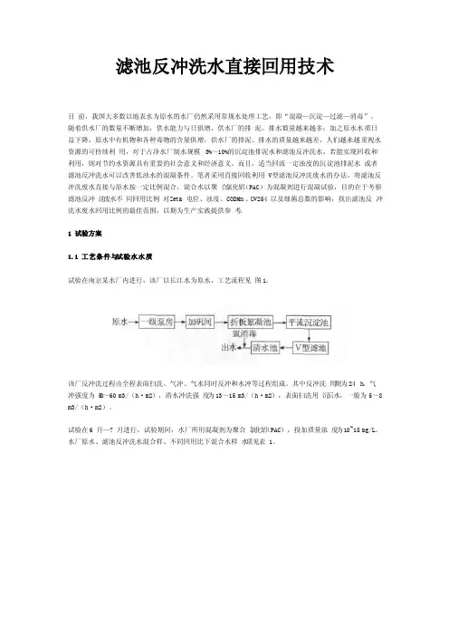 滤池反冲洗水直接回用技术