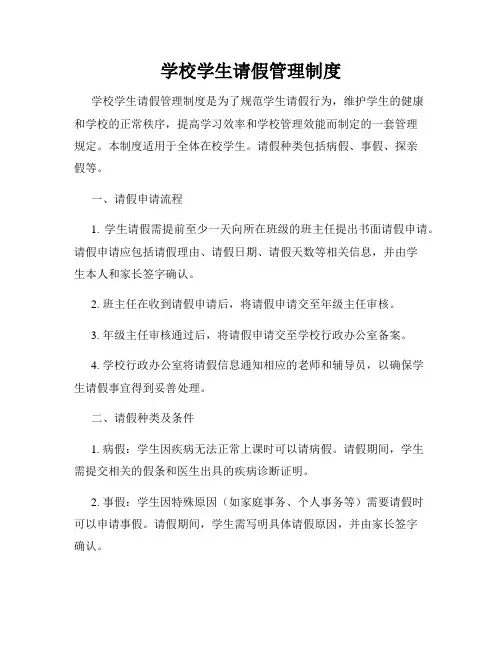 学校学生请假管理制度