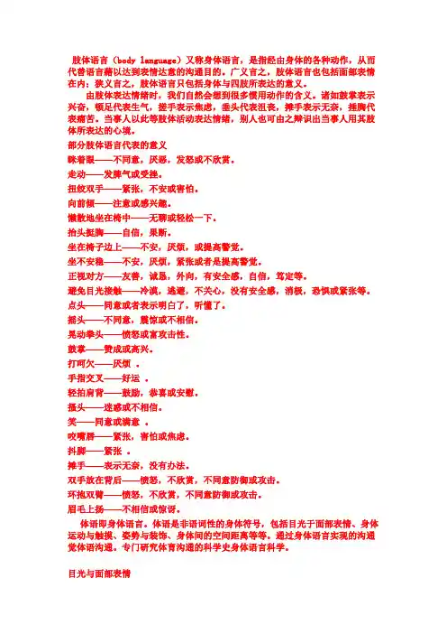 肢体语言