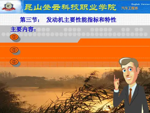 第三节发动机主要性能指标和特性
