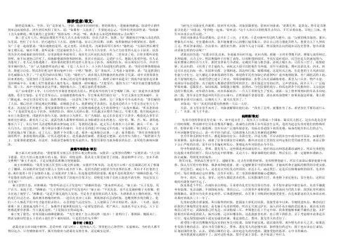 九年级上册译文Microsoft Word 文档