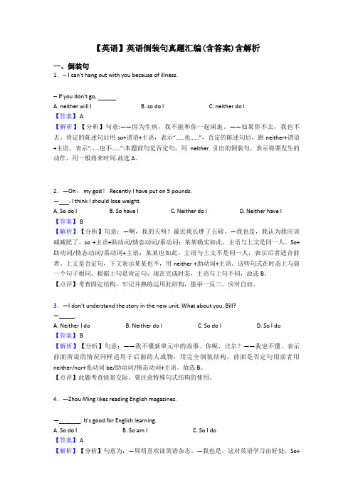 【英语】英语倒装句真题汇编(含答案)含解析