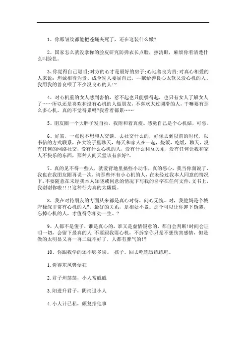 最新讽刺耍心机的人的句子3段