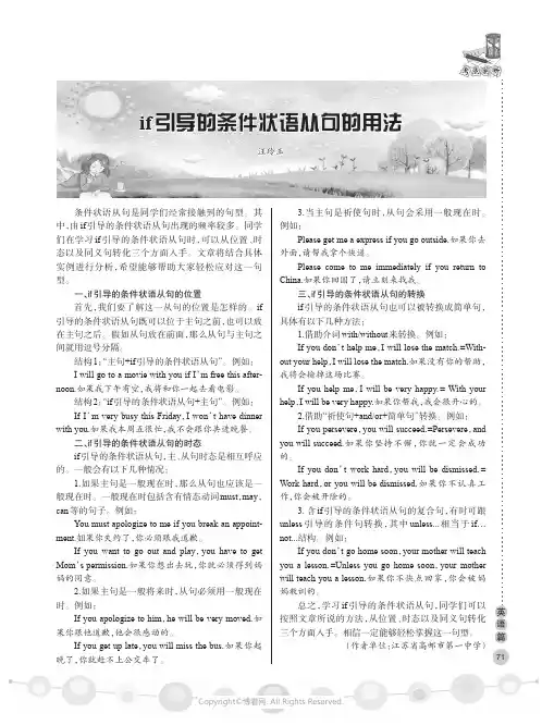 if引导的条件状语从句的用法