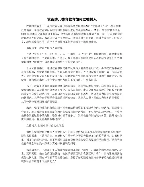 浅谈幼儿德育教育如何立德树人