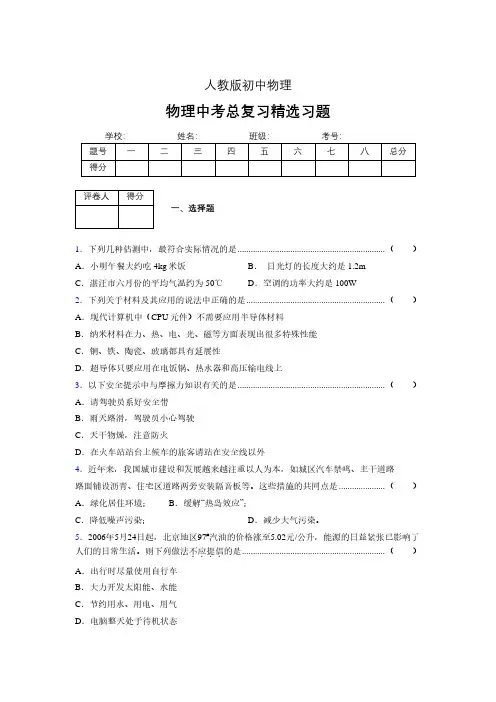 (人教版)物理中考总复习精选习题 (4779).pdf