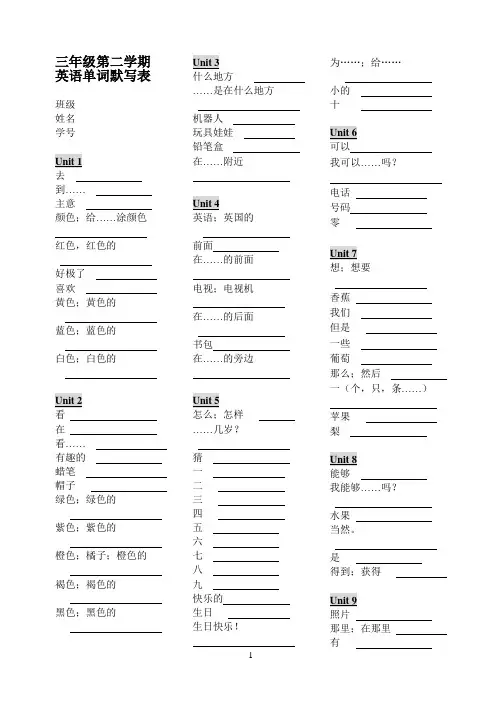 三年级下单词默写表