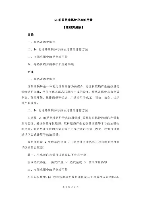 6t的导热油锅炉导热油用量