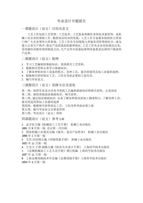 传动轴毕业设计开题报告