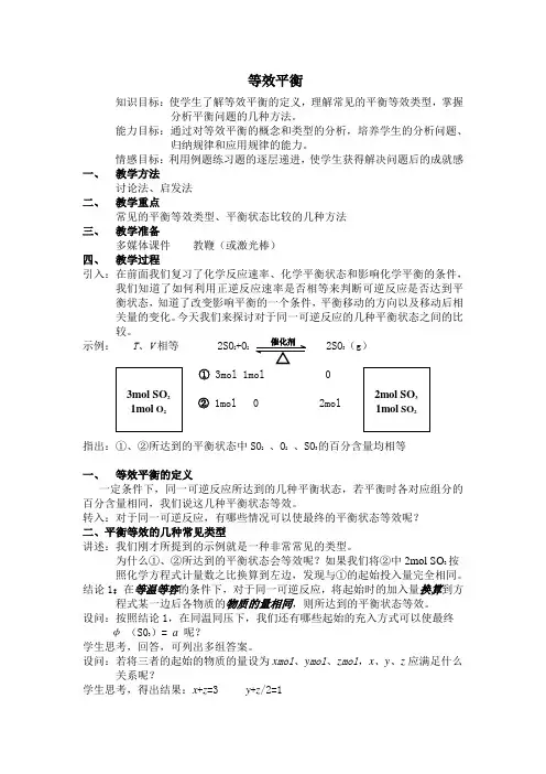 教学设计3：2.3.5化学平衡图像、等效平衡