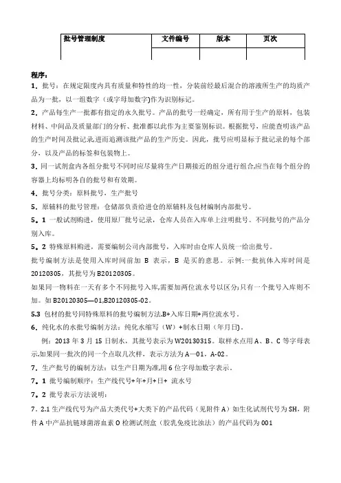 批号管理制度