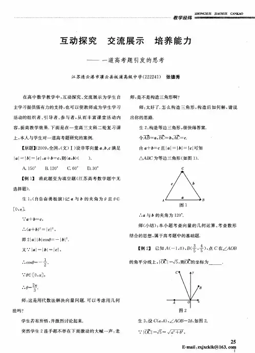互动探究 交流展示 培养能力——一道高考题引发的思考