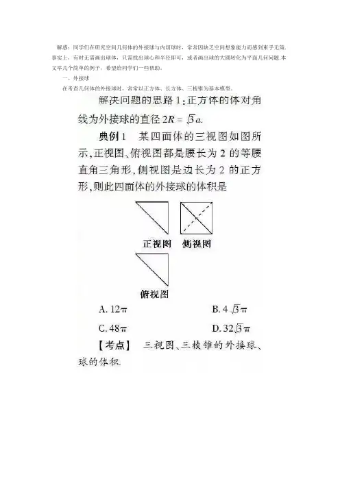 几何体中的外接球与内切球解题捷径