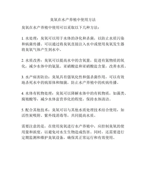 臭氧在水产养殖中使用方法