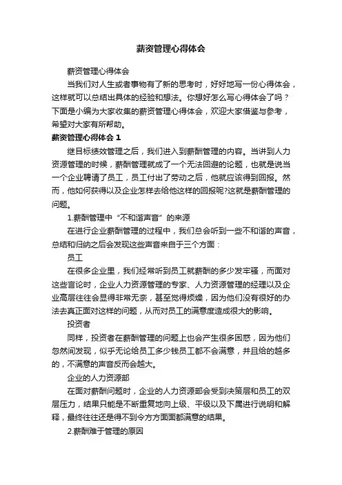 薪资管理心得体会