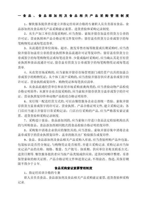 食品食品添加剂食品相关产品采购索证索票进货查验和台账记录制度
