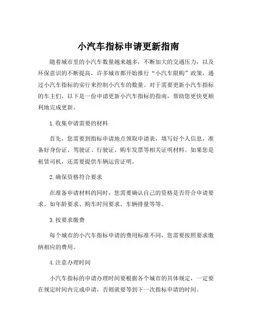小汽车指标更新申请